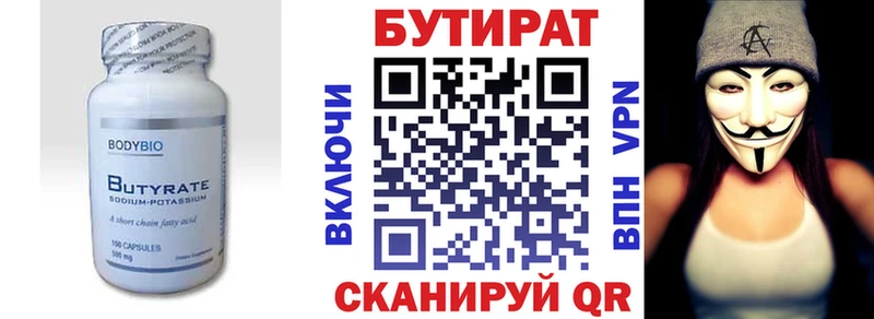 Купить  Жердевка  БУТИРАТ оксибутират 